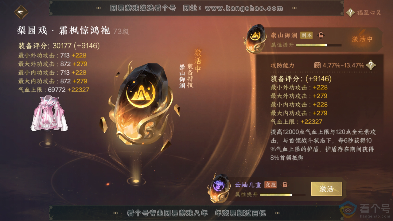 NSH311873逆水寒手游账号详情图38 NSH311873逆水寒手游账号详情图38