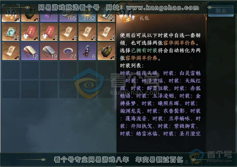 NSH311990逆水寒手游账号详情图6 NSH311990逆水寒手游账号详情图6