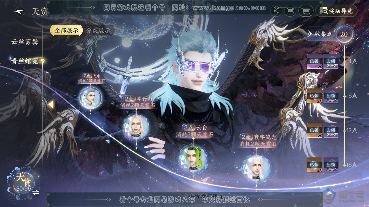 NSH312018逆水寒手游账号详情图25 NSH312018逆水寒手游账号详情图25