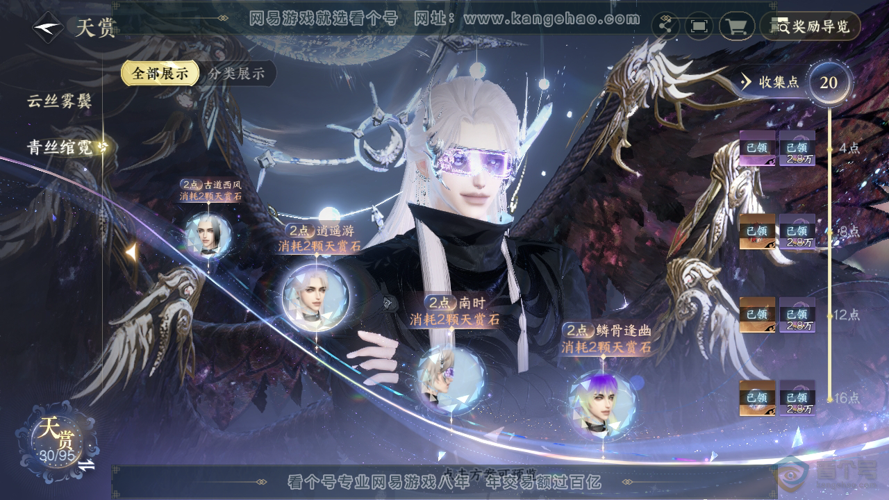NSH312018逆水寒手游账号详情图31 NSH312018逆水寒手游账号详情图31