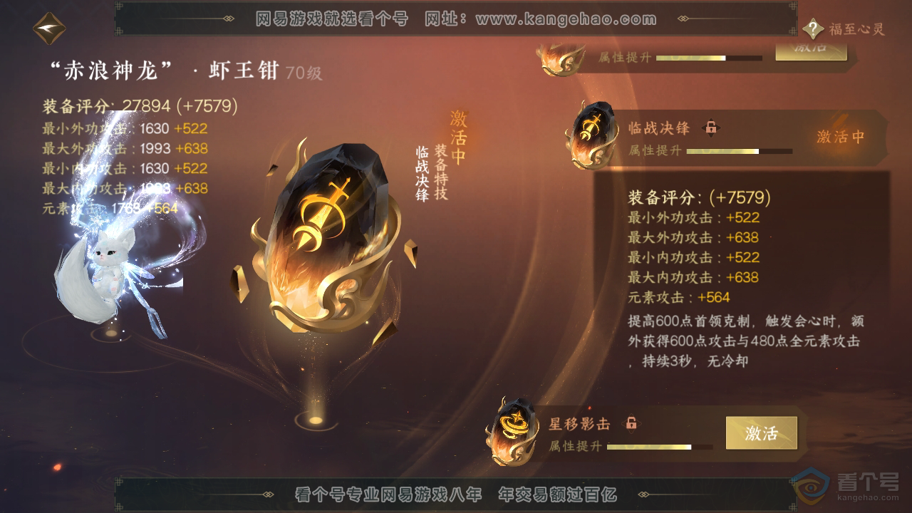 NSH312018逆水寒手游账号详情图36 NSH312018逆水寒手游账号详情图36