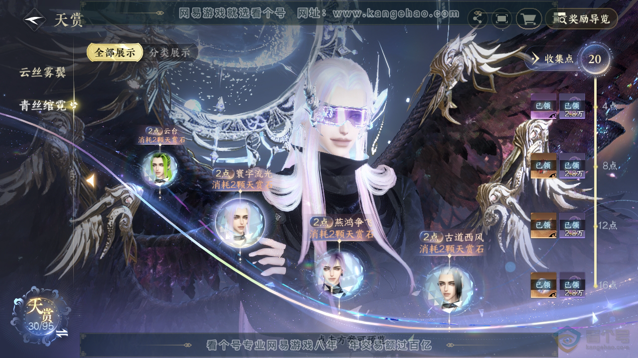 NSH312018逆水寒手游账号详情图28 NSH312018逆水寒手游账号详情图28