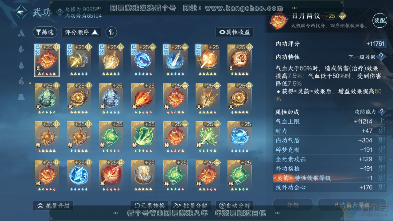NSH312018逆水寒手游账号详情图45 NSH312018逆水寒手游账号详情图45