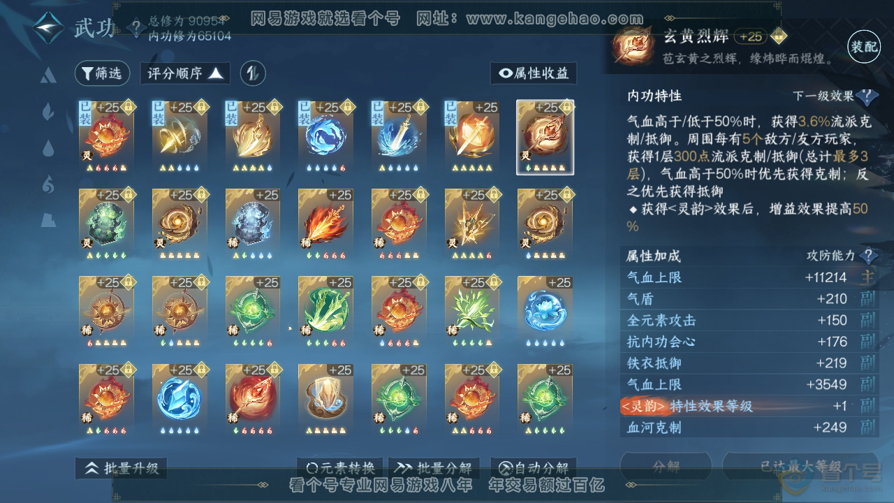 NSH312018逆水寒手游账号详情图46 NSH312018逆水寒手游账号详情图46