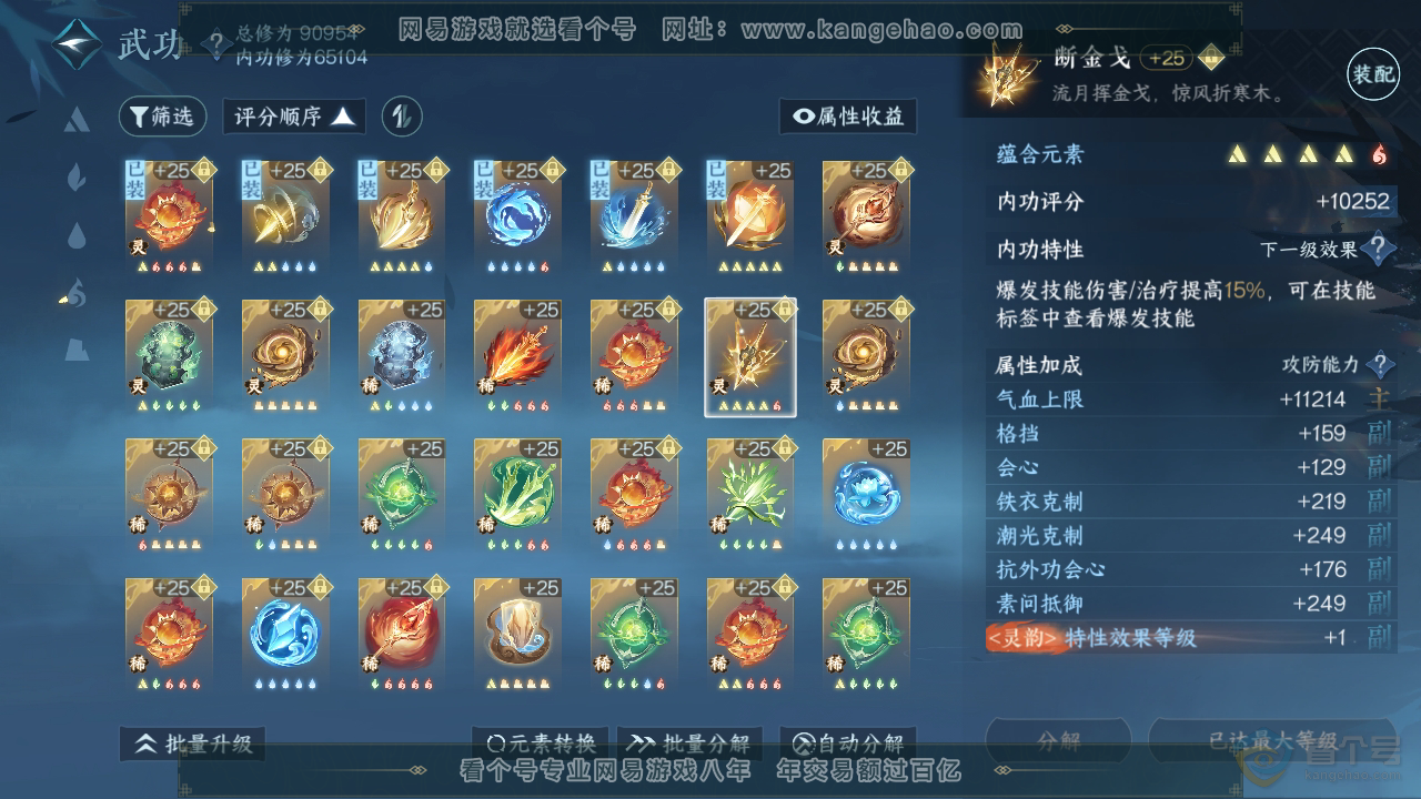NSH312018逆水寒手游账号详情图49 NSH312018逆水寒手游账号详情图49