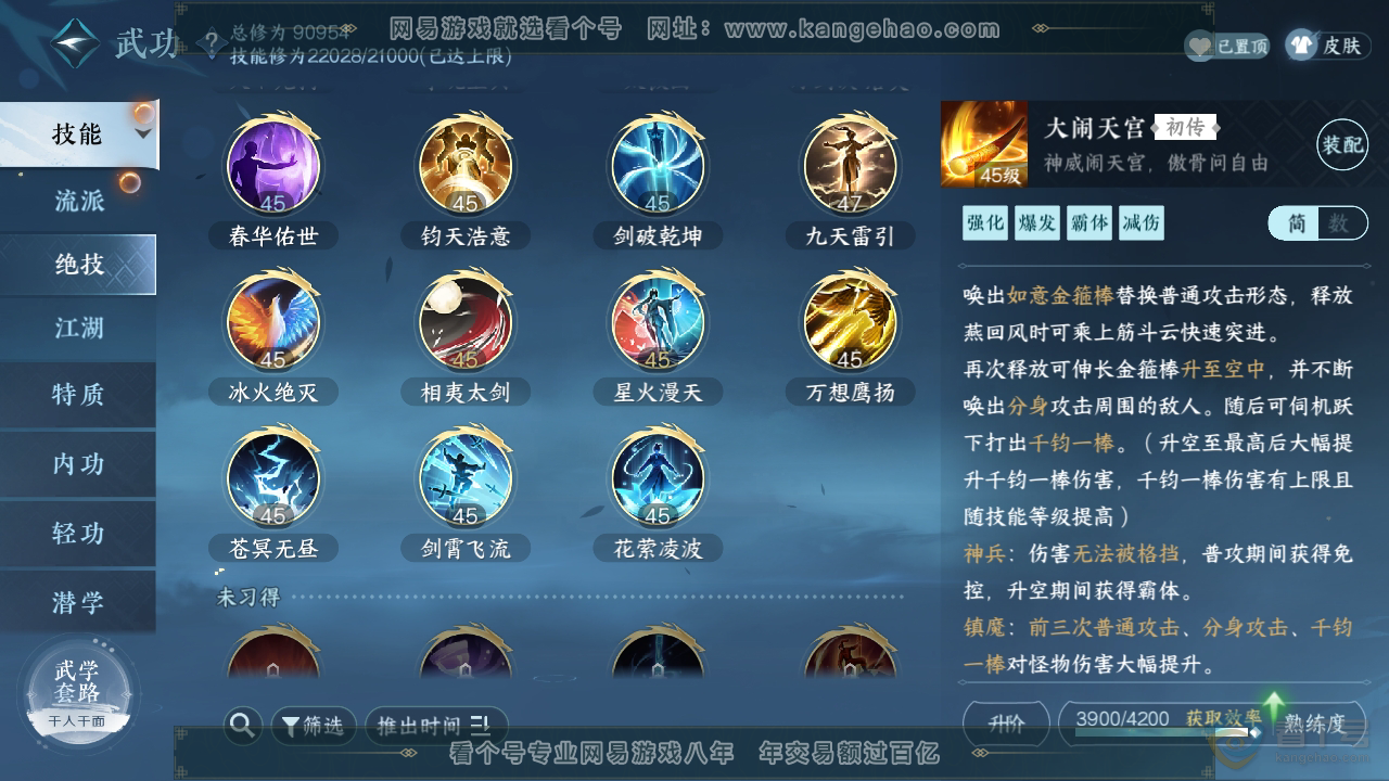 NSH312018逆水寒手游账号详情图52 NSH312018逆水寒手游账号详情图52