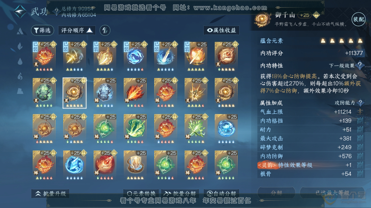NSH312018逆水寒手游账号详情图48 NSH312018逆水寒手游账号详情图48