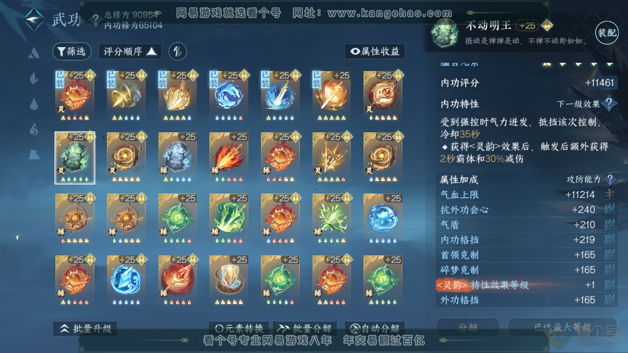 NSH312018逆水寒手游账号详情图47 NSH312018逆水寒手游账号详情图47