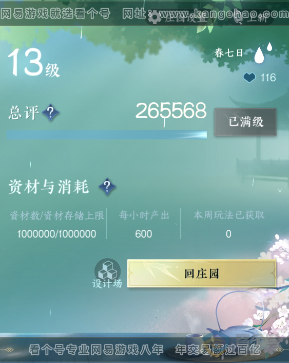NSH312018逆水寒手游账号详情图53 NSH312018逆水寒手游账号详情图53