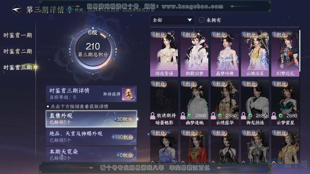 NSH312088逆水寒手游账号详情图16 NSH312088逆水寒手游账号详情图16