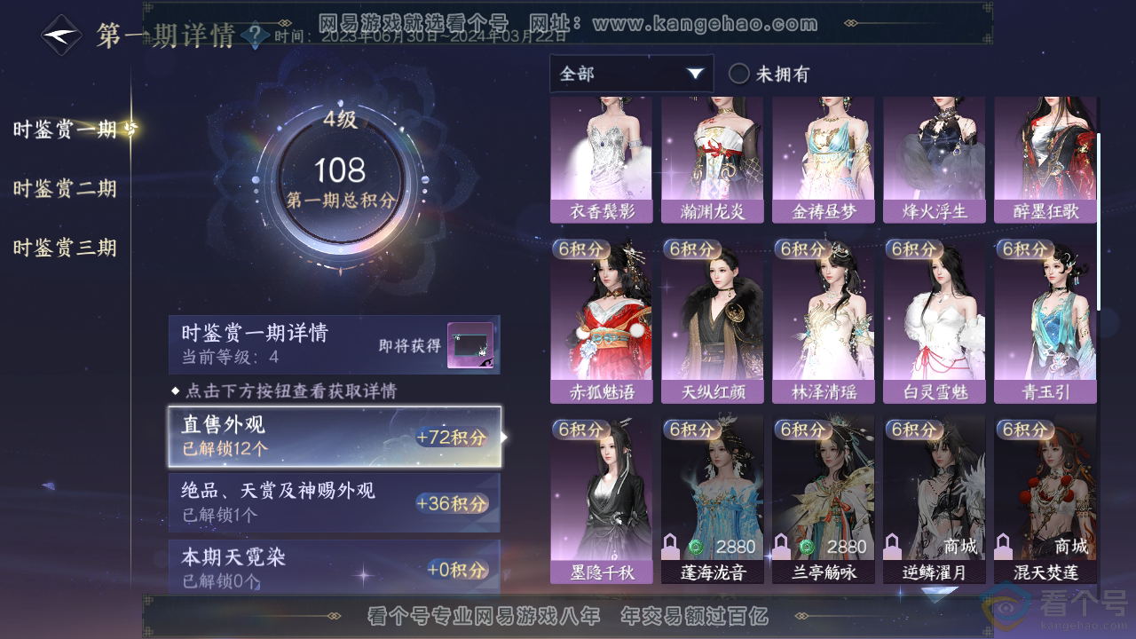 NSH312088逆水寒手游账号详情图14 NSH312088逆水寒手游账号详情图14