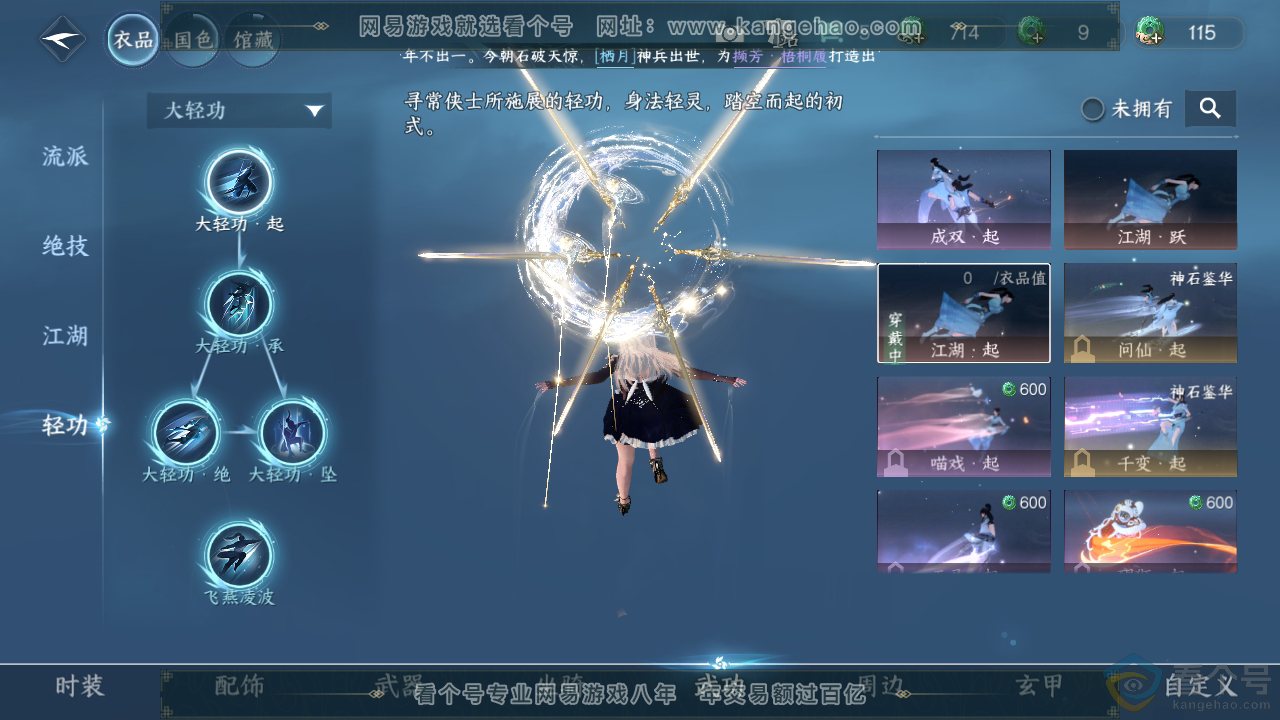 NSH312088逆水寒手游账号详情图11 NSH312088逆水寒手游账号详情图11