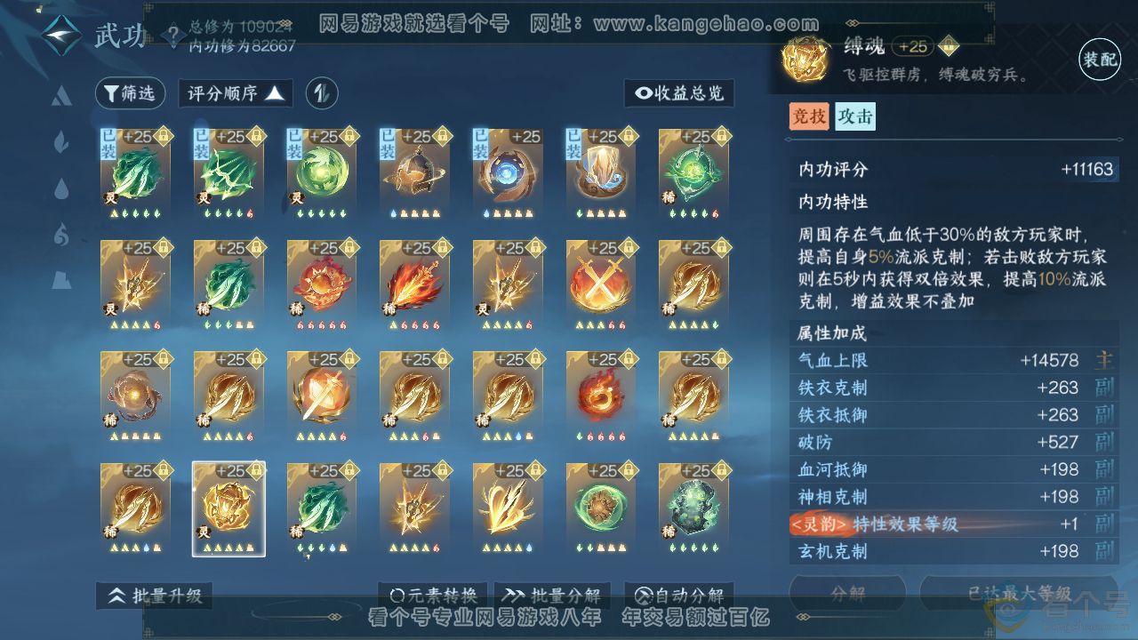 NSH312088逆水寒手游账号详情图27 NSH312088逆水寒手游账号详情图27