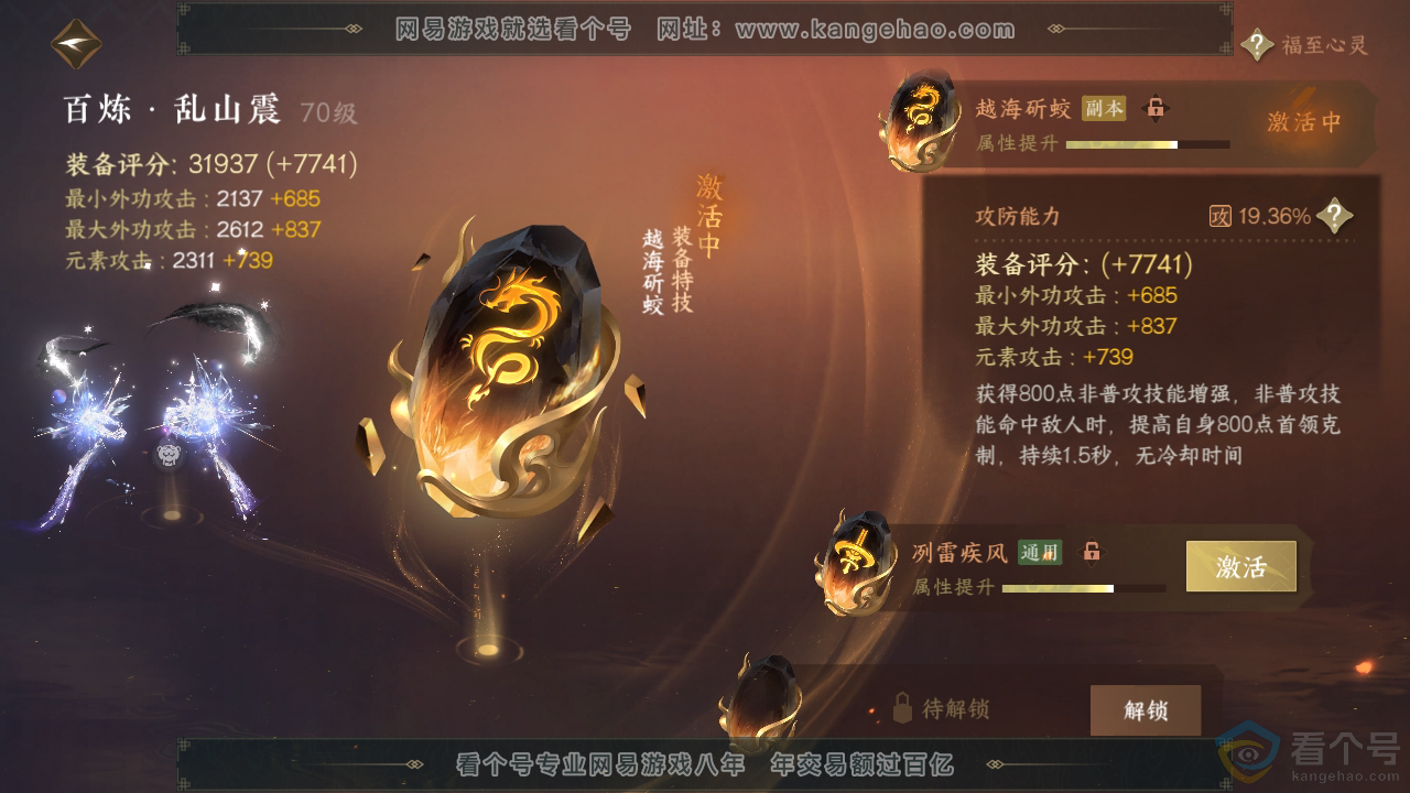 NSH312088逆水寒手游账号详情图29 NSH312088逆水寒手游账号详情图29