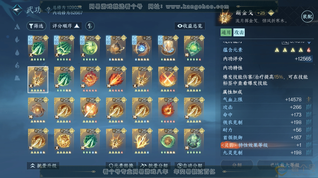 NSH312088逆水寒手游账号详情图25 NSH312088逆水寒手游账号详情图25