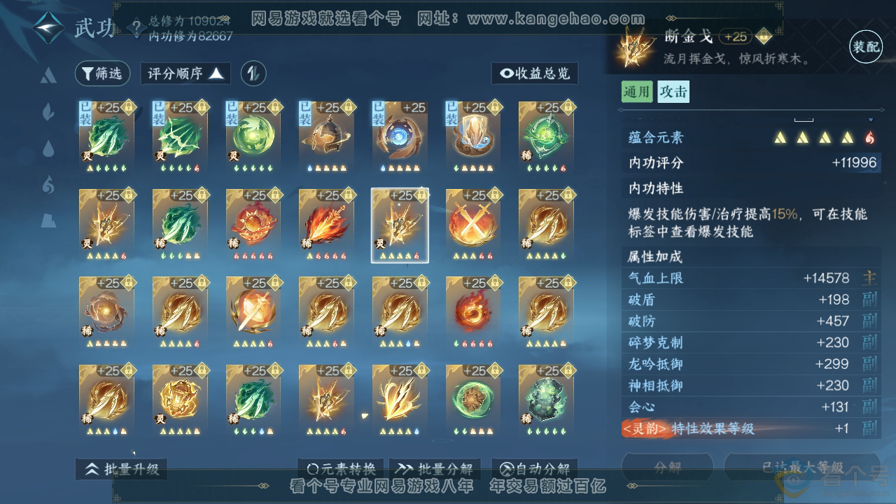 NSH312088逆水寒手游账号详情图26 NSH312088逆水寒手游账号详情图26