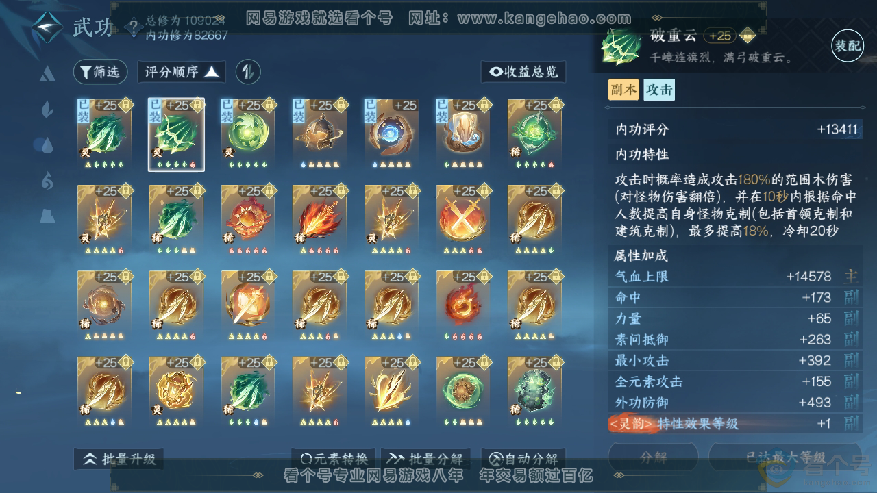 NSH312088逆水寒手游账号详情图23 NSH312088逆水寒手游账号详情图23