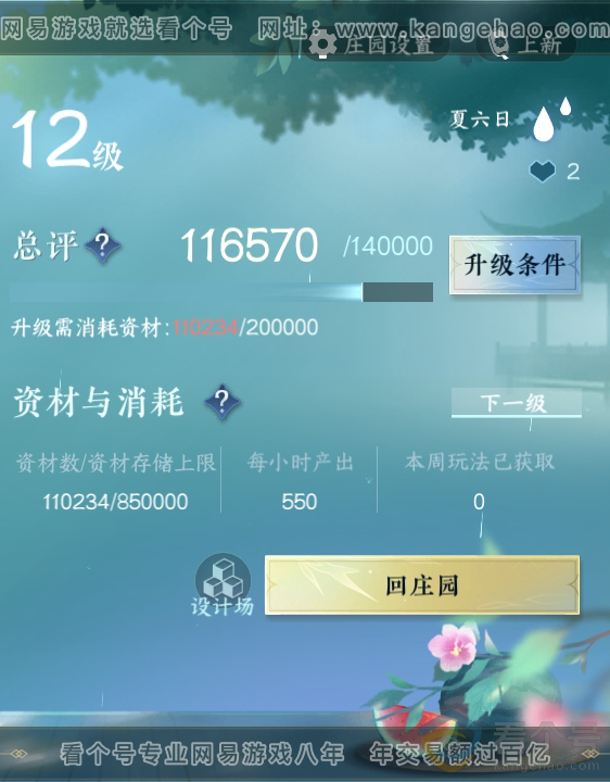 NSH312088逆水寒手游账号详情图39 NSH312088逆水寒手游账号详情图39