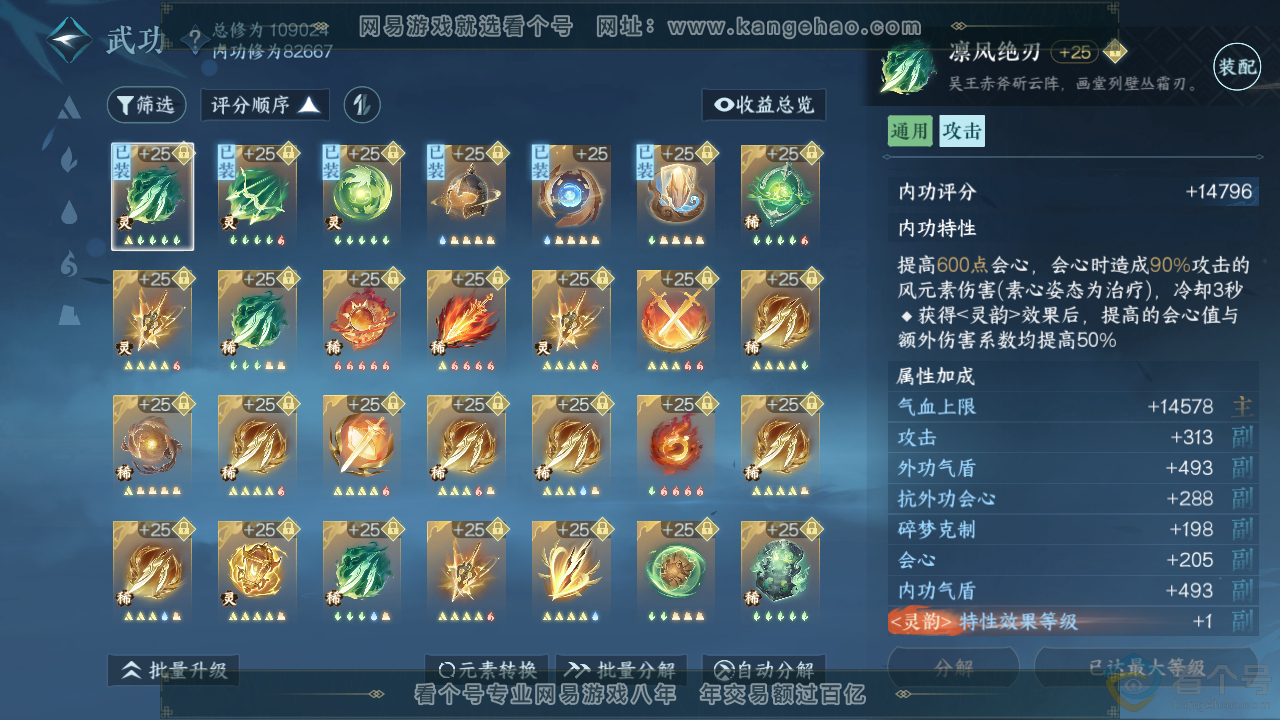 NSH312088逆水寒手游账号详情图22 NSH312088逆水寒手游账号详情图22