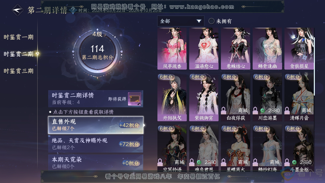 NSH312088逆水寒手游账号详情图15 NSH312088逆水寒手游账号详情图15