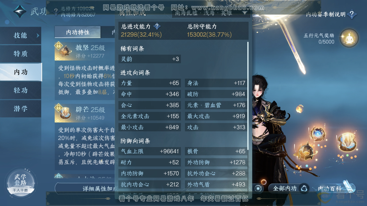 NSH312088逆水寒手游账号详情图20 NSH312088逆水寒手游账号详情图20