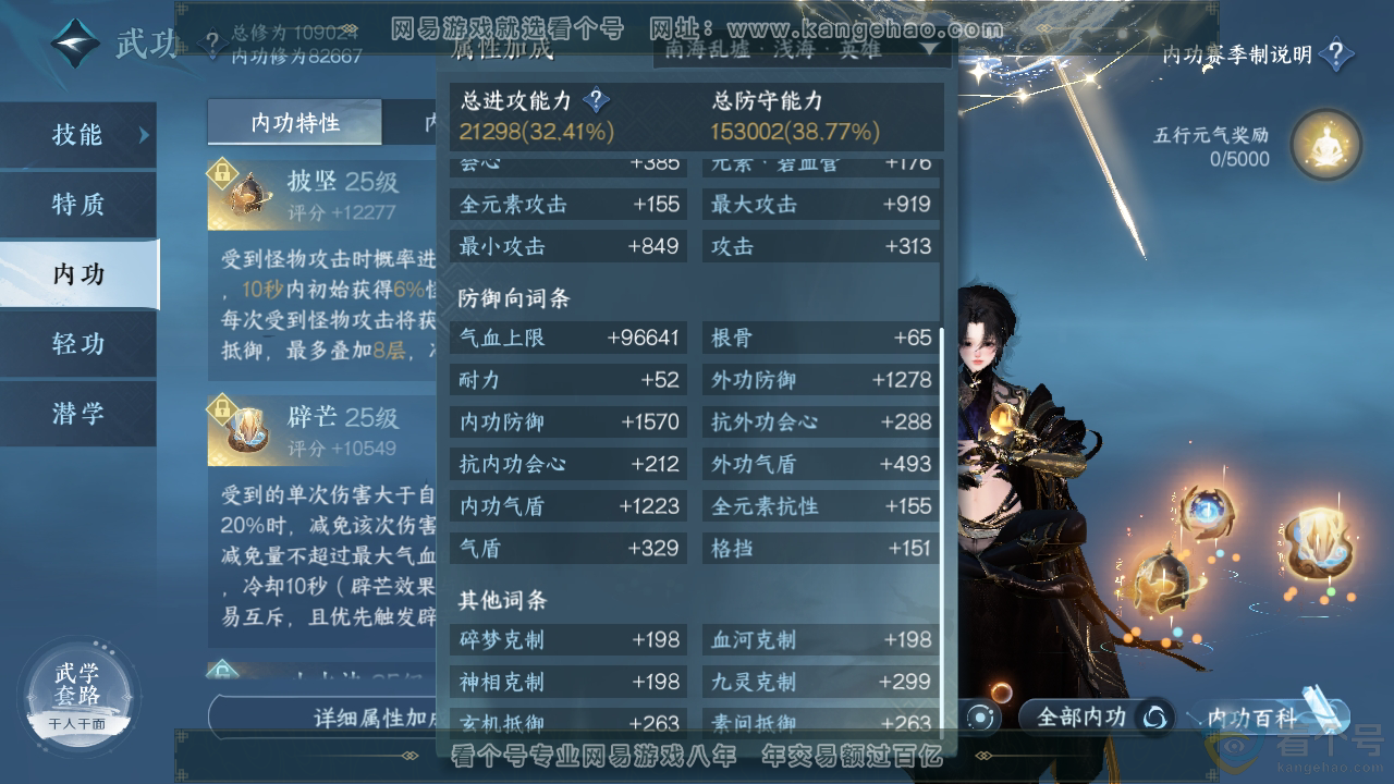 NSH312088逆水寒手游账号详情图21 NSH312088逆水寒手游账号详情图21