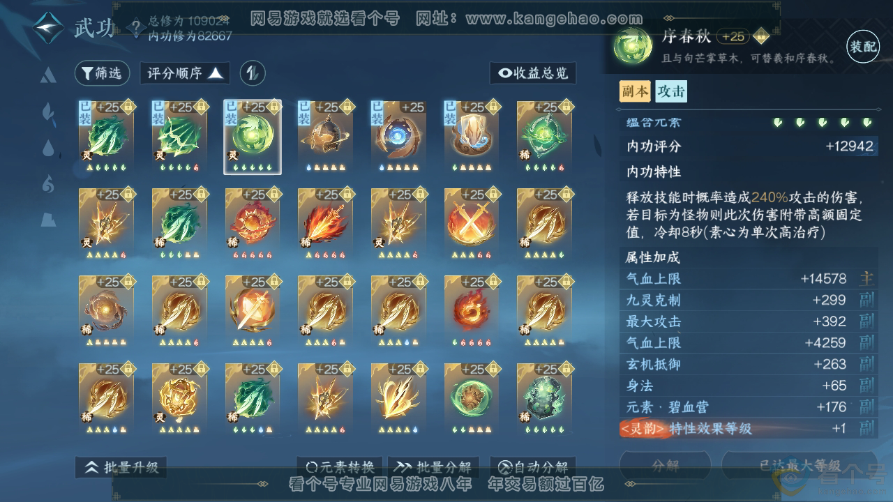 NSH312088逆水寒手游账号详情图24 NSH312088逆水寒手游账号详情图24