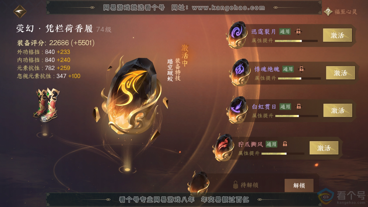 NSH312088逆水寒手游账号详情图36 NSH312088逆水寒手游账号详情图36