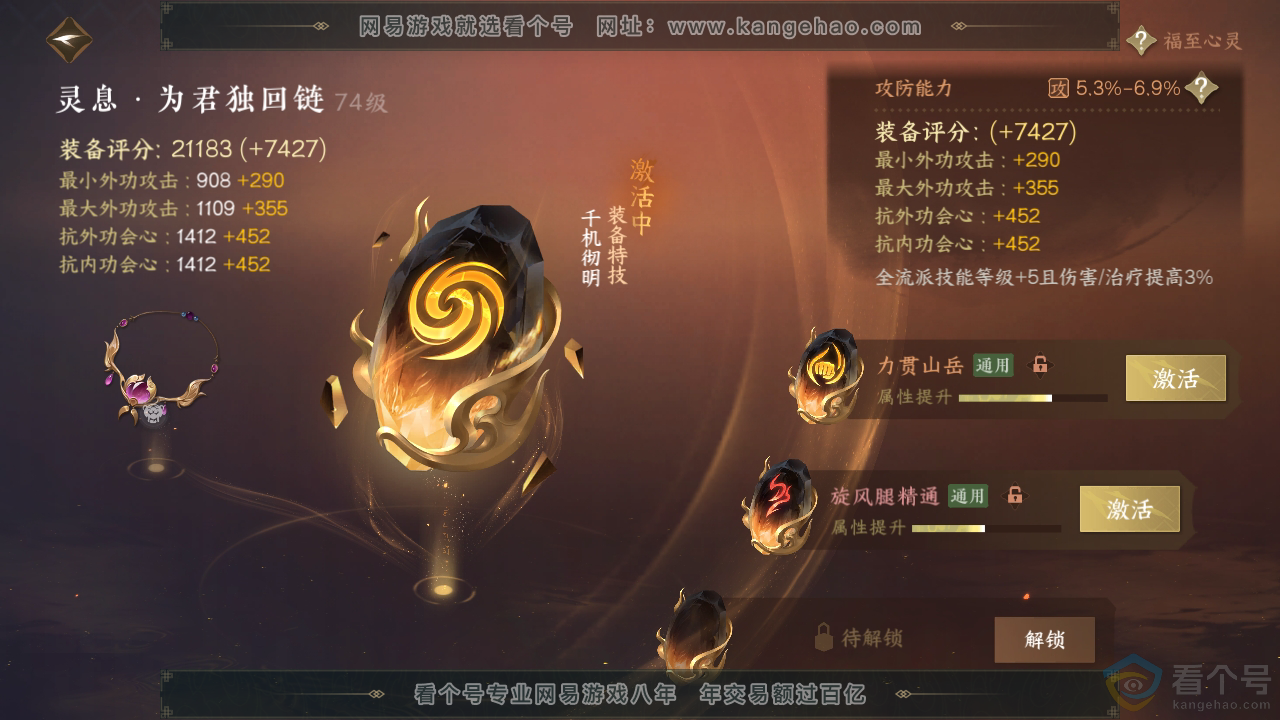 NSH312088逆水寒手游账号详情图38 NSH312088逆水寒手游账号详情图38