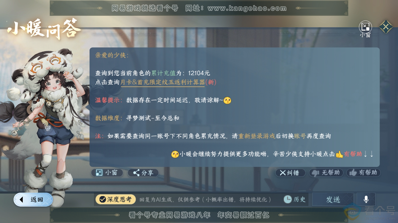 NSH312088逆水寒手游账号详情图43 NSH312088逆水寒手游账号详情图43