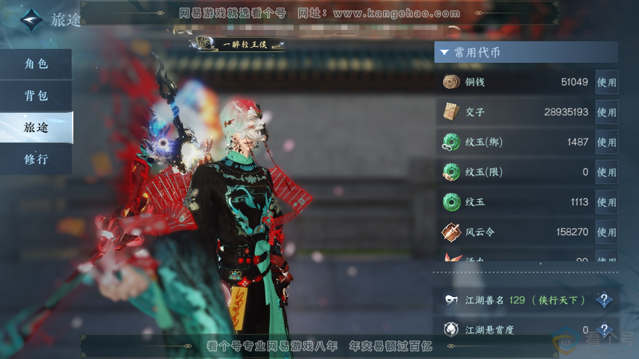 NSH312150逆水寒手游账号详情图6 NSH312150逆水寒手游账号详情图6