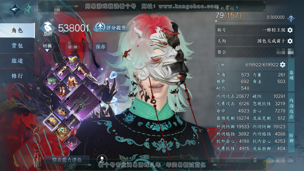 NSH312150逆水寒手游账号详情图1 NSH312150逆水寒手游账号详情图1