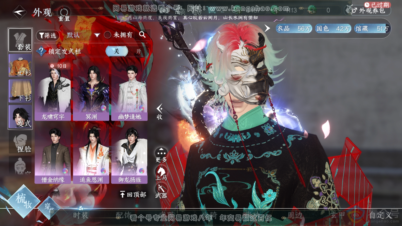 NSH312150逆水寒手游账号详情图9 NSH312150逆水寒手游账号详情图9