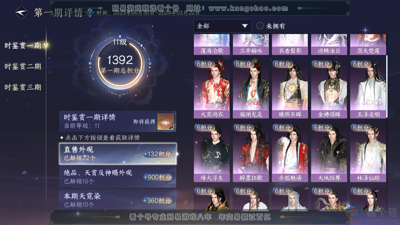 NSH312150逆水寒手游账号详情图19 NSH312150逆水寒手游账号详情图19