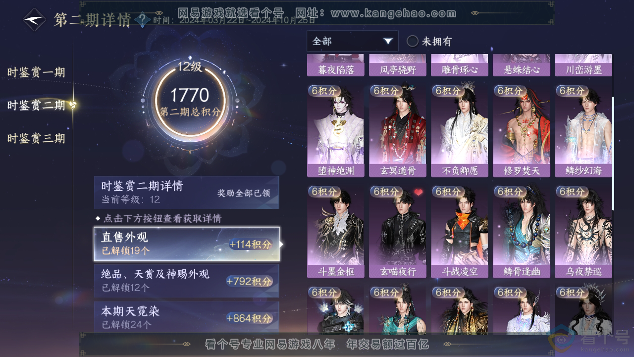 NSH312150逆水寒手游账号详情图20 NSH312150逆水寒手游账号详情图20