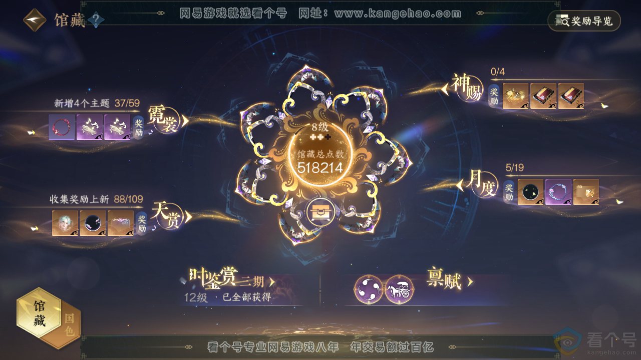 NSH312150逆水寒手游账号详情图16 NSH312150逆水寒手游账号详情图16