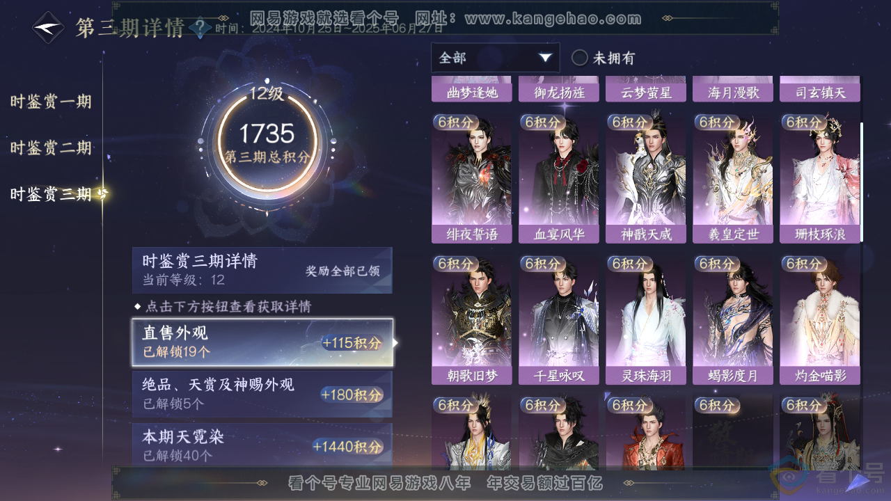 NSH312150逆水寒手游账号详情图21 NSH312150逆水寒手游账号详情图21