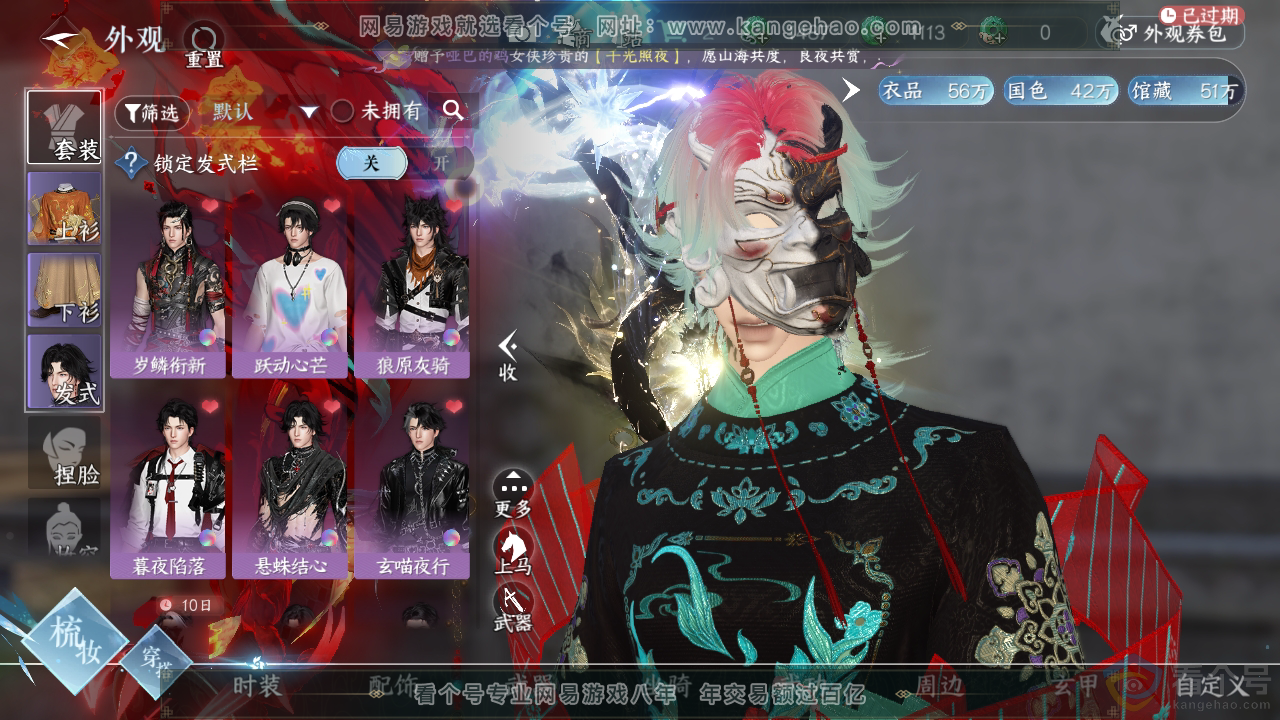 NSH312150逆水寒手游账号详情图8 NSH312150逆水寒手游账号详情图8