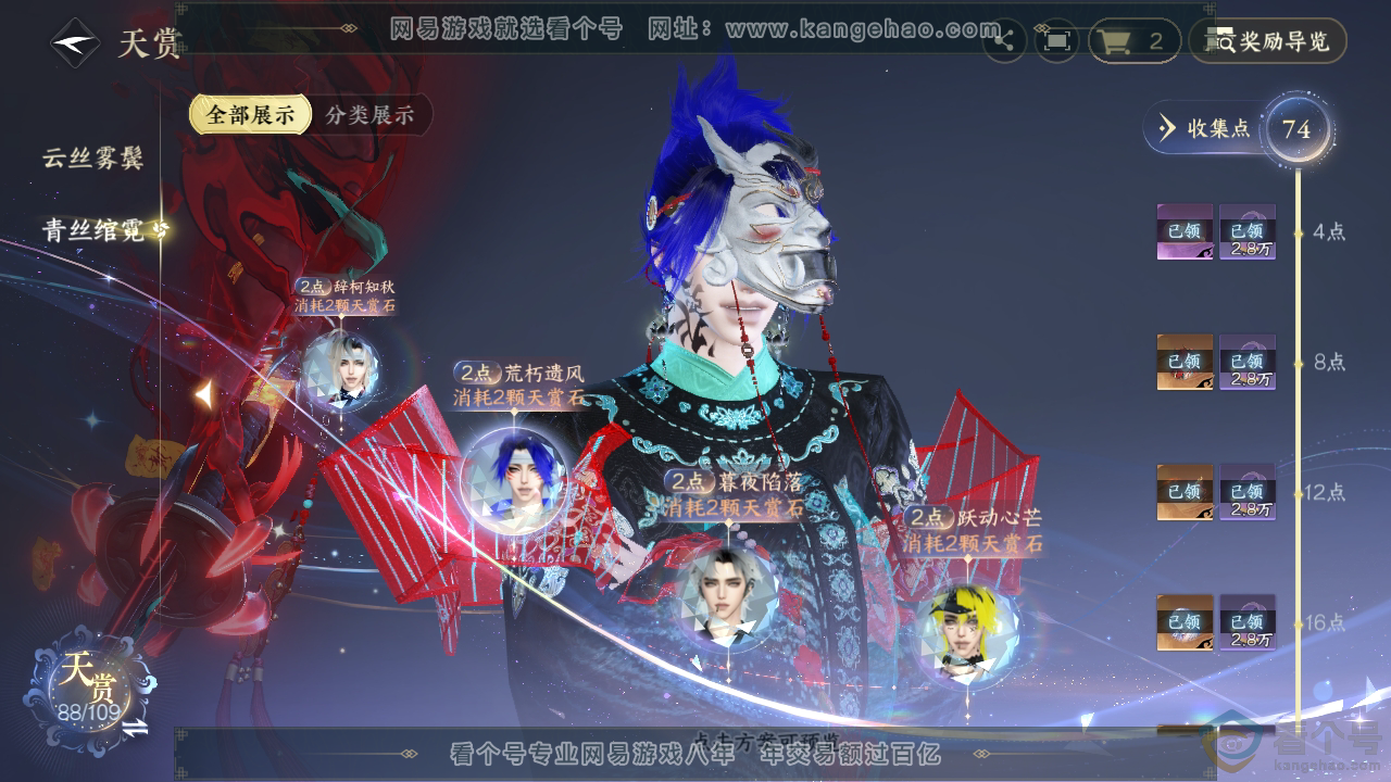 NSH312150逆水寒手游账号详情图23 NSH312150逆水寒手游账号详情图23