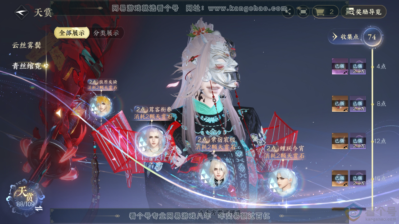 NSH312150逆水寒手游账号详情图26 NSH312150逆水寒手游账号详情图26