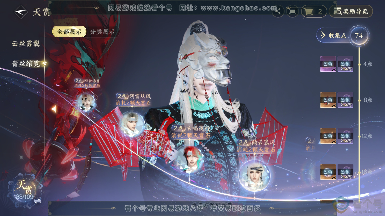 NSH312150逆水寒手游账号详情图44 NSH312150逆水寒手游账号详情图44