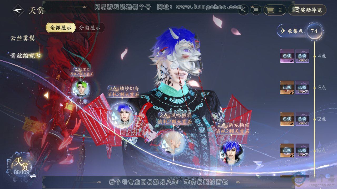 NSH312150逆水寒手游账号详情图31 NSH312150逆水寒手游账号详情图31