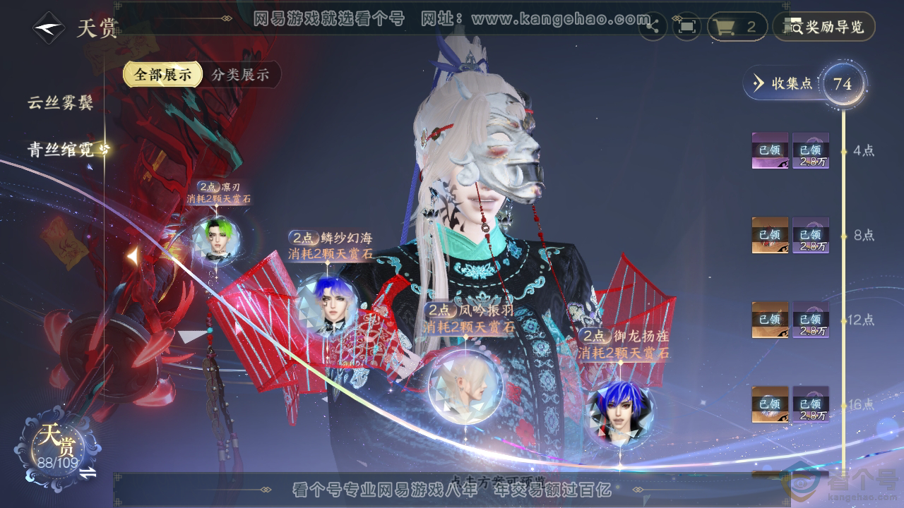 NSH312150逆水寒手游账号详情图32 NSH312150逆水寒手游账号详情图32