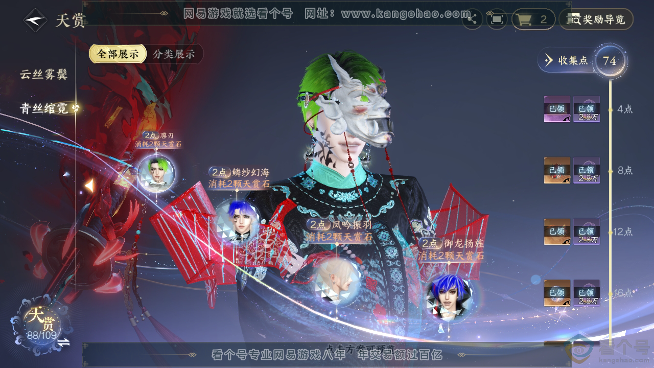 NSH312150逆水寒手游账号详情图30 NSH312150逆水寒手游账号详情图30