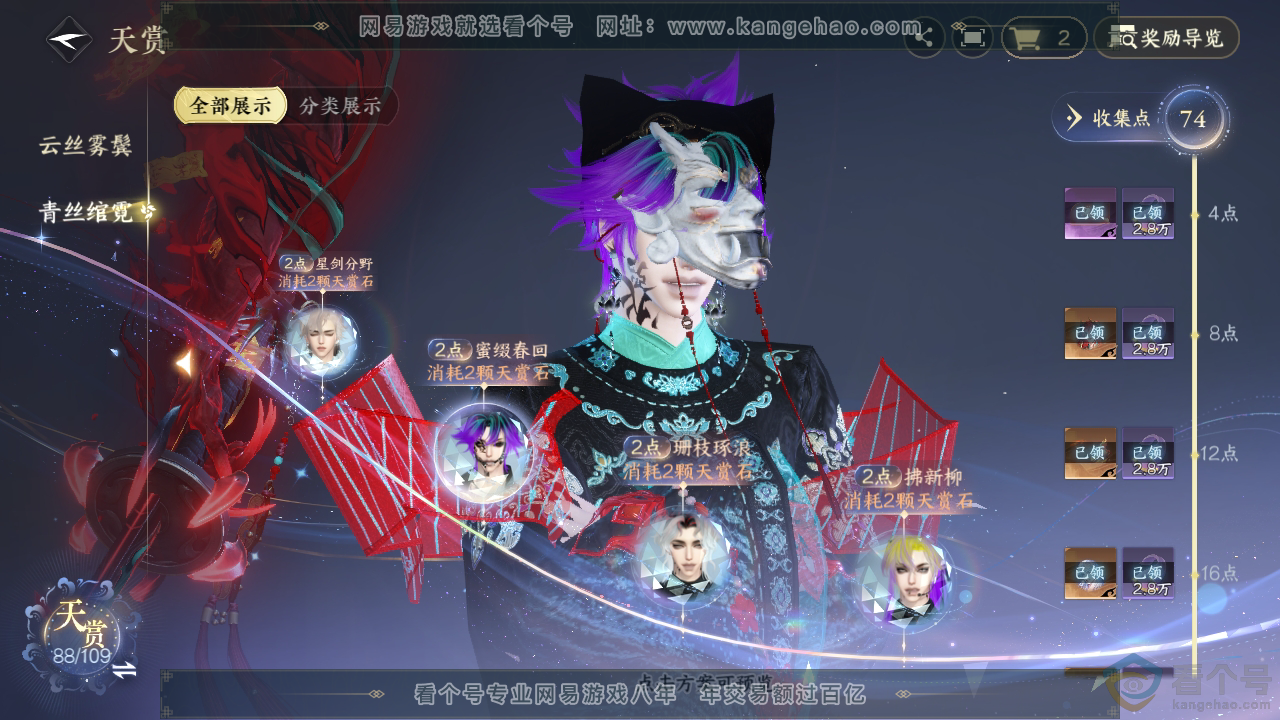 NSH312150逆水寒手游账号详情图39 NSH312150逆水寒手游账号详情图39