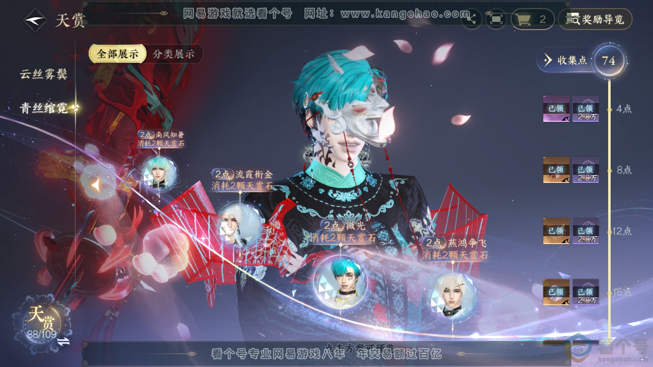 NSH312150逆水寒手游账号详情图36 NSH312150逆水寒手游账号详情图36