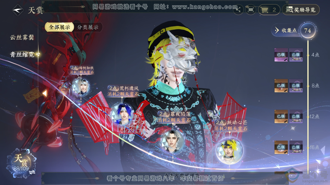 NSH312150逆水寒手游账号详情图25 NSH312150逆水寒手游账号详情图25