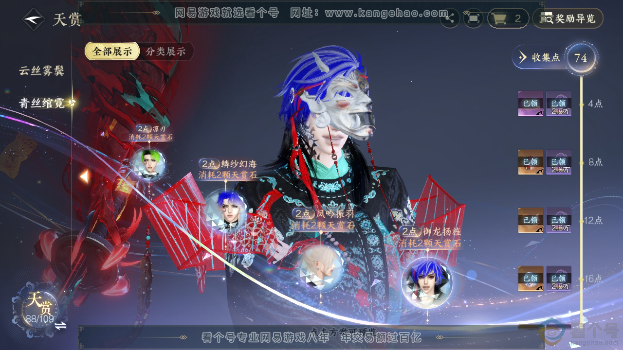 NSH312150逆水寒手游账号详情图33 NSH312150逆水寒手游账号详情图33