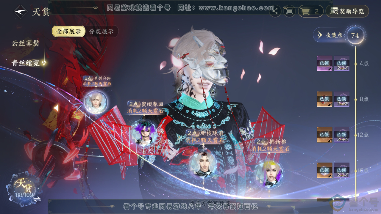 NSH312150逆水寒手游账号详情图38 NSH312150逆水寒手游账号详情图38