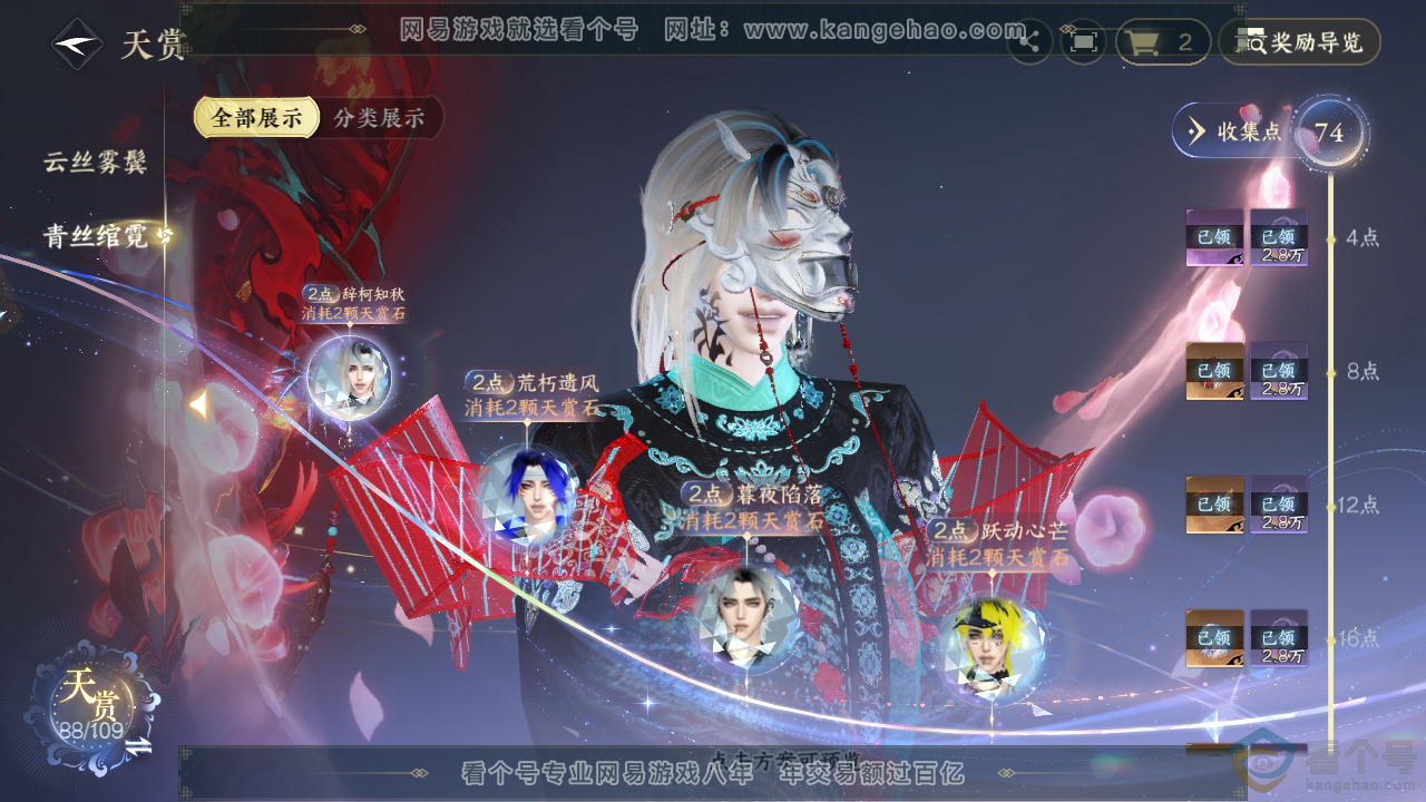 NSH312150逆水寒手游账号详情图22 NSH312150逆水寒手游账号详情图22